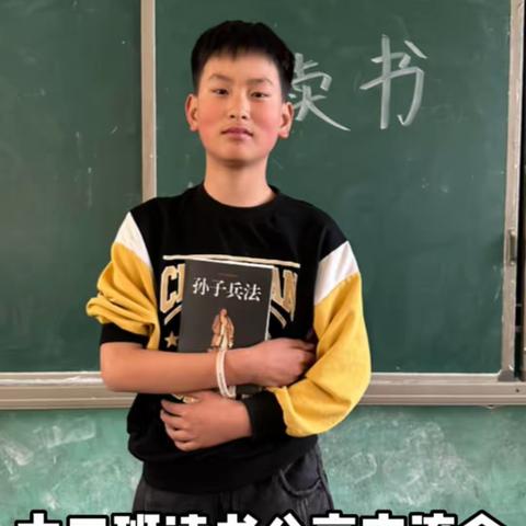 “ 读书沐初心，书香致未来”——付岭小学六年级二班读书交流活动