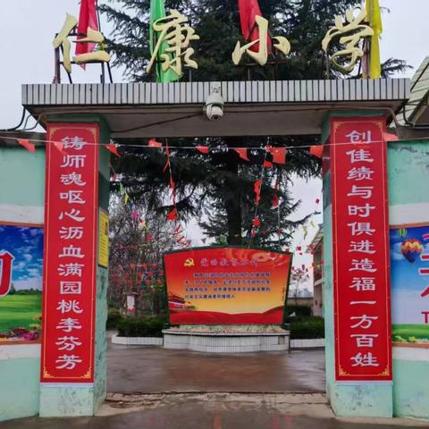 仁康小学五一劳动节放假通知及安全提示