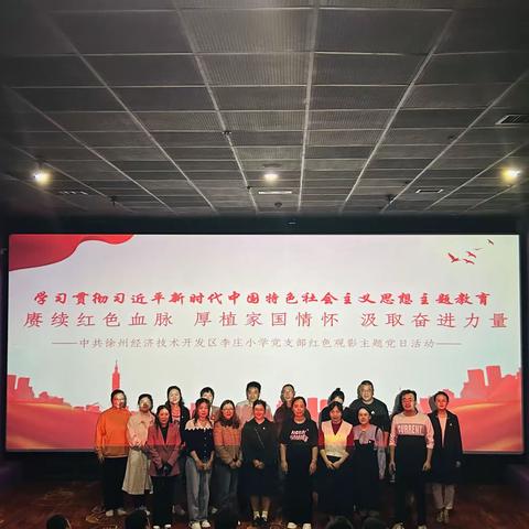 赓续红色血脉  厚植家国情怀  汲取奋进力量——经开区李庄小学党支部开展红色观影《志愿军：雄兵出击》
