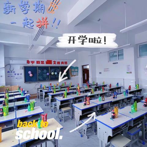 朝气蓬勃新学期，龙腾虎跃奔未来———博雅实验学校八（10）班开学周纪实