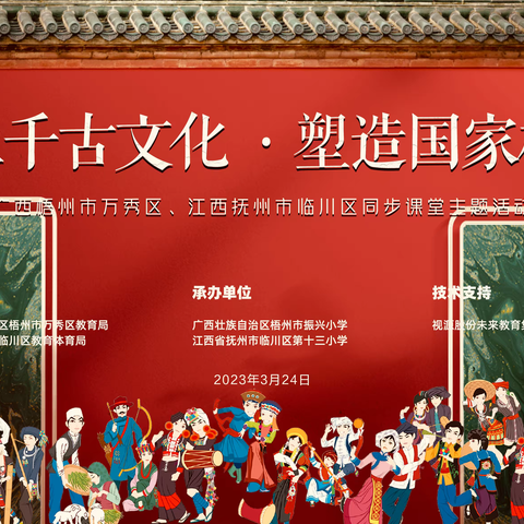 传承千古文化 塑造国家栋梁——记2023年广西梧州市万秀区 江西抚州市临川区同步课堂主题活动