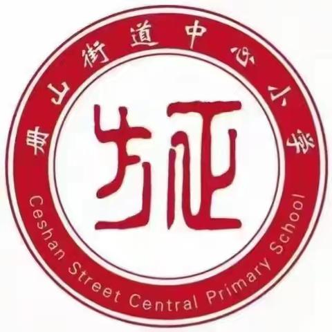 【册小·教研】聚力共研新课标 扬帆起航新学期——册山街道中心小学英语学科寒假培训暨开学初教研活动纪实