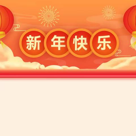 东新庄镇“心系群众  情暖遵化”春节系列活动之（三）——送祝福送平安