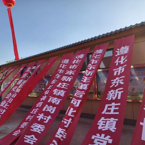 东新庄镇“心系群众  情暖遵化”春节系列活动之（十一）——乡贤恳谈，助力发展。