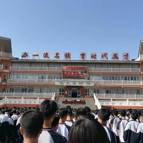 栉风沐雨 砥砺前行——临漳县第三中学A部八年级县统测多元评价表彰大会