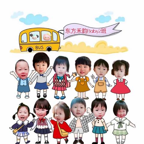 东方禾韵Baby2班一周美好剪影