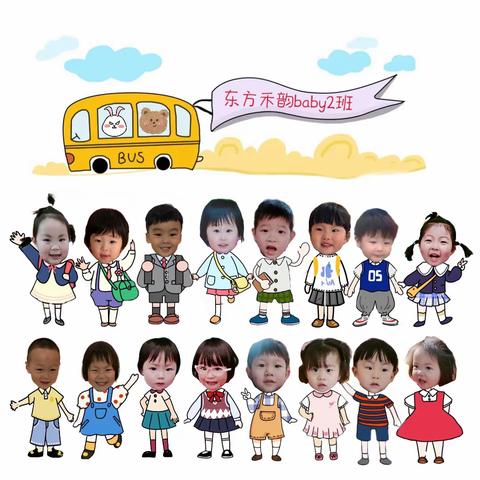 东方禾韵Baby2班一周剪影