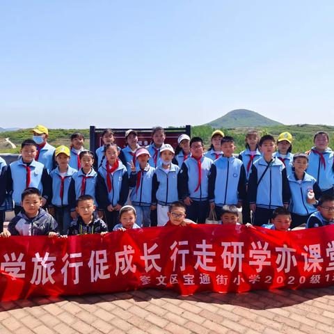 研学旅行促成长，行走研学亦课堂——记四一班火山研学之旅