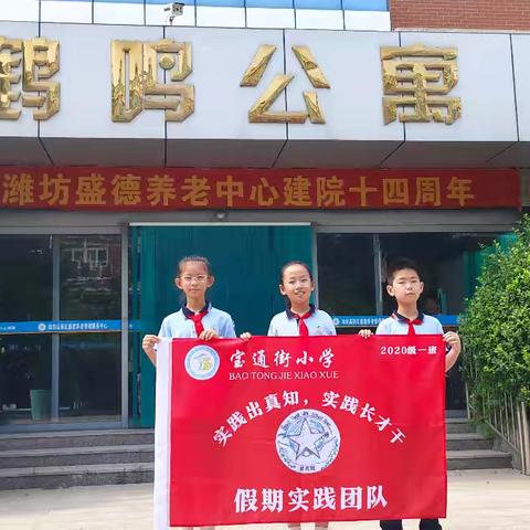 树敬老之风 传人间真情 2020级一班假期团队走进盛德养老中心纪实
