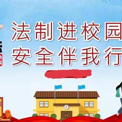 法制进校园    安全伴我行——朝阳镇中心小学2023秋季法制进校园活动