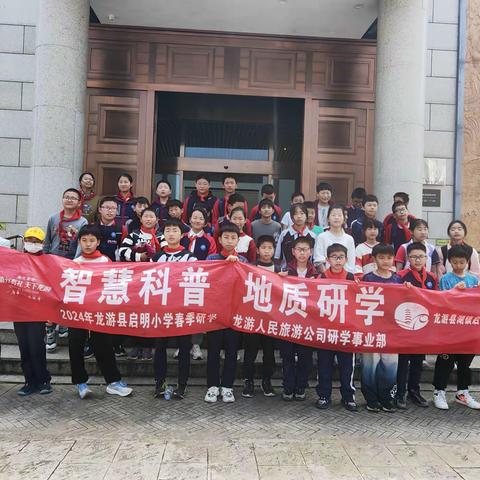 智慧科普，地质研学