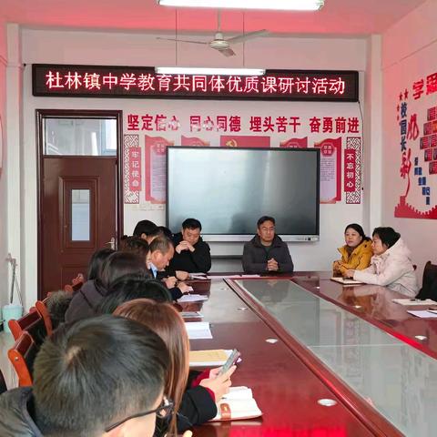 以课为媒促交流，凝心聚力共发展——杜林镇中学教育共同体优质课研讨活动纪实