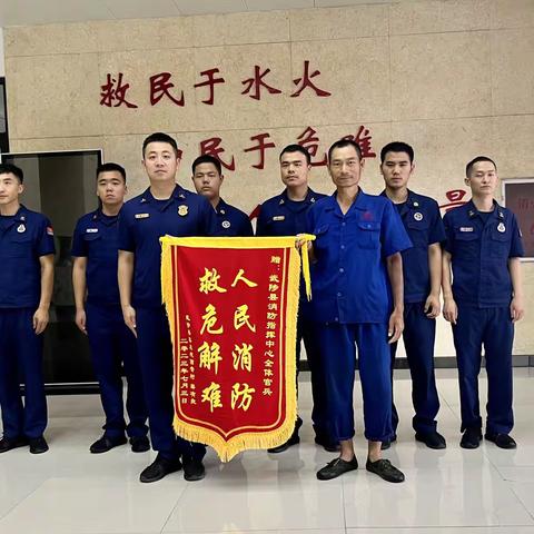 “人民消防 救危解难”——武陟县消防救援大队荣获群众赠予锦旗