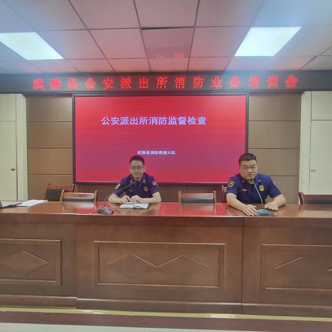 武陟县消防救援大队组织公安派出所开展消防业务培训