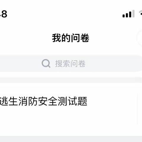 武陟县消防救援大队组织全县师生开展线上火灾应急答题活动