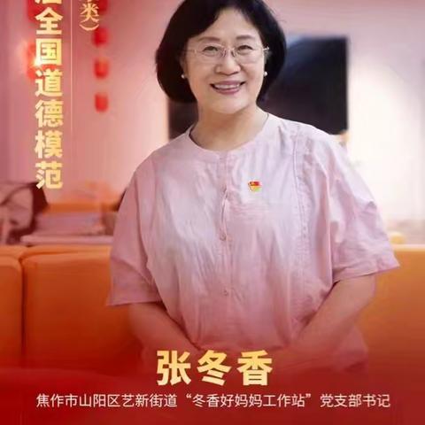 一座城的 “好妈妈”：张冬香的温暖密码
