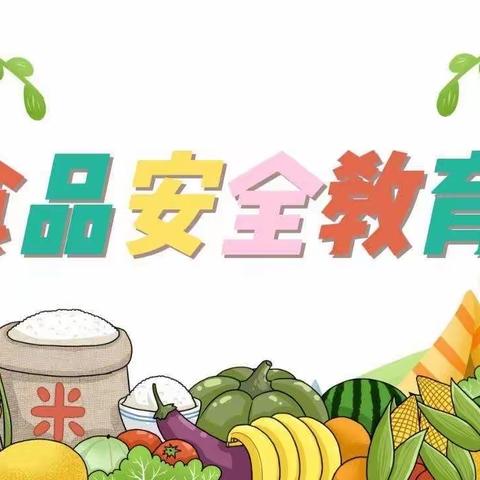 关注食品安全，关爱幼儿健康”——包头市儿童家园食品安全活动太