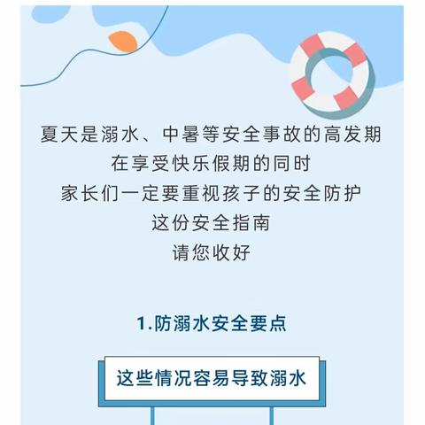 很重要！暑假安全篇——防溺水、防中暑！！！