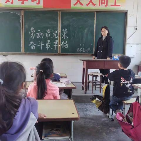 劳动最光荣  奋斗最幸福——安丰乡郭家屯小学“五一”劳动节主题活动