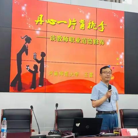 以丹心育桃李，绽放师德之花 —“国培计划”--河南师范大学培训团队信息技术应用指导能力提升培训第五天