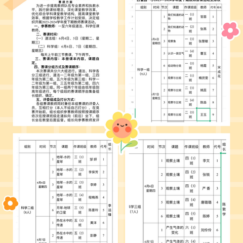 以科启思 以赛促研 ——白雀园一小科学赛课活动