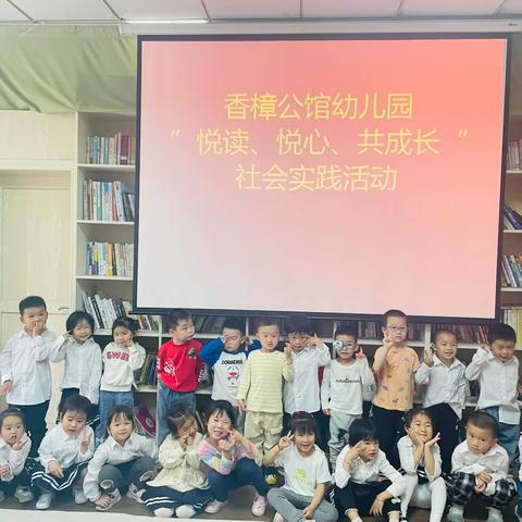 香樟公馆幼儿园小二班阅读节——参观社区图书馆