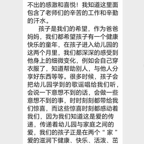 感谢信———致雅逸幼儿园小小二班全体老师