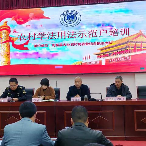开展学法用法示范户培训，助力农村法治建设