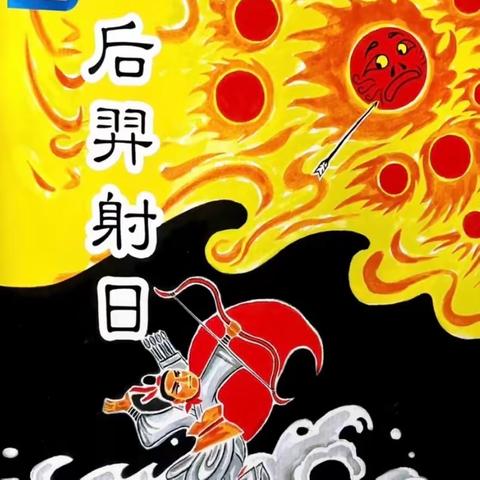 【故事电台】绘本润童心，故事伴成长——幼儿之声第二期《后羿射日》