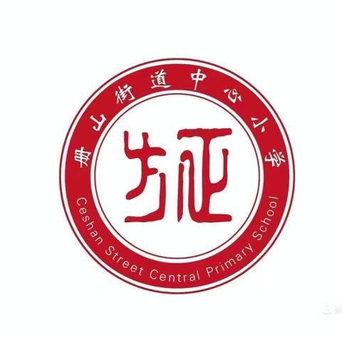 感受文字力量，分享阅读喜悦 ﻿ ---册山街道沙沟小学读书交流会活动