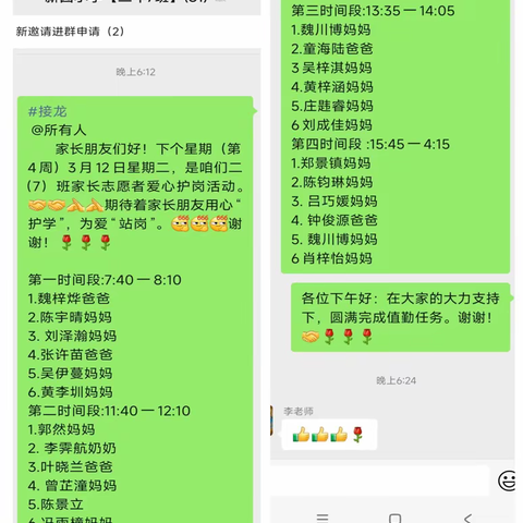 爱的路上有您——记新园小学二（7）班志愿者护学活动