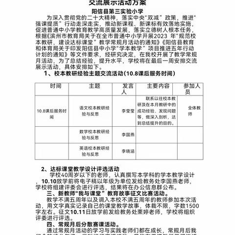 见证“蜕变”，遇见“成长”—阳信县第三实验小学常规月颁奖活动