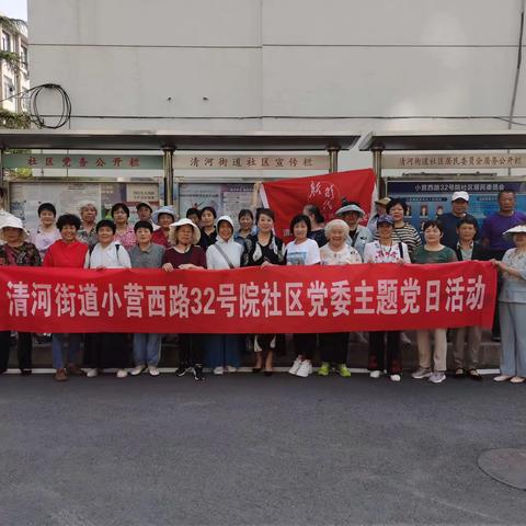 32号院社区开展“党建聚合力 同心健步行”主题党日活动