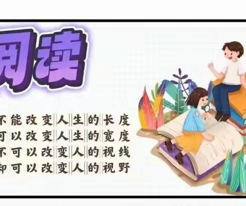 阅读伴我同行，书香伴我成长——三团乡中心小学读书报告会活动