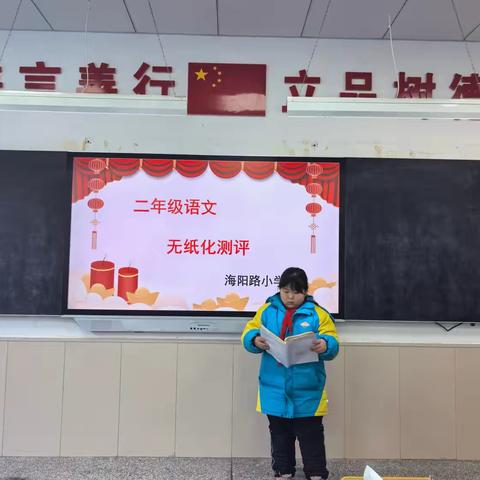 萌娃期末大闯关 素养进阶乐翻天——海阳路小学二年级期末素养闯关活动