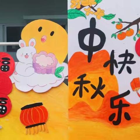 “花好月圆 • 趣满中秋” ﻿智谷幼儿园中秋节主题活动