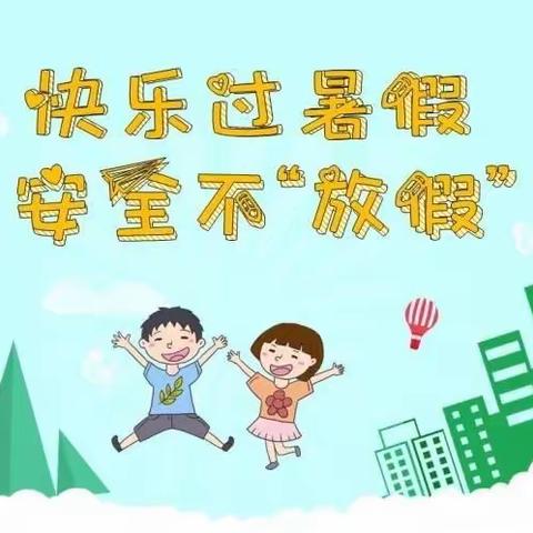 温情行走，情系万家——连州市实验幼儿园开展2023年暑假安全工作系列活动