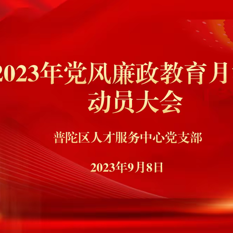 行有底线勤自省  廉如清风常拂面