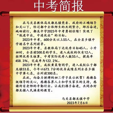 今日你以都中为荣 明日都中以你为荣 ——都龙镇中学校领导班子走访慰问2023年中考优秀毕业生
