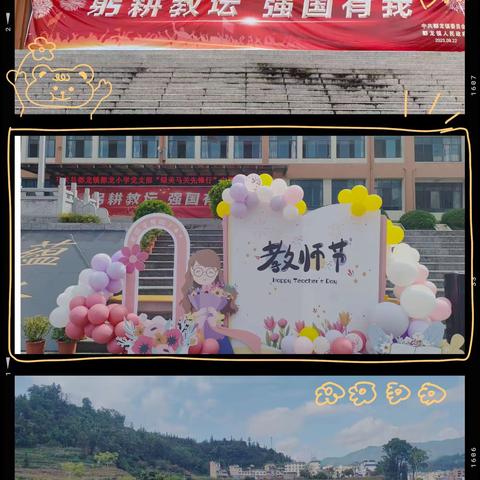 躬耕教坛  强国有我——都龙镇第39个教师节表彰大会