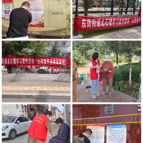 东街街道北石槽村组织开展线下宣传学习“巜山西省平安建设条例》”活动