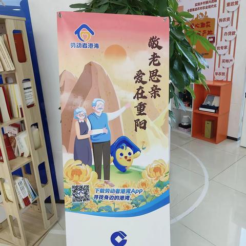 建行廊坊永兴路支行“敬老思亲，爱在重阳”宣传活动
