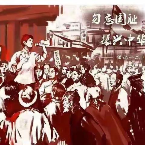 纪念一二·九 牢记历史 勿忘国耻 ——库尔勒市第五中学第六届主题班队会比赛