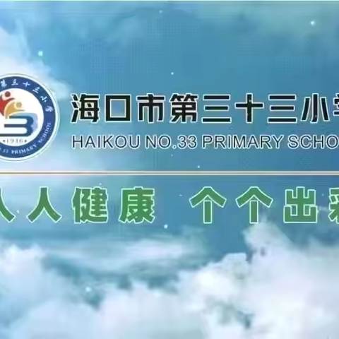 探索火山奥秘，体验农耕乐趣—— 海口市第三十三小学2024年秋季研学活动纪实