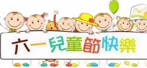 诗韵童年🎈欢庆“六一”——汨罗市高泉幼儿园小班组六一活动