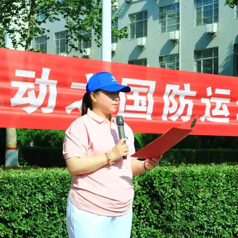 【石家庄市中山西路小学】国防节系列之运动会——心系国防 · 有你有我