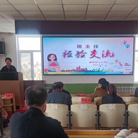 笃行奋进谱新篇，同心聚力向未来——南哨中心小学班主任经验交流会