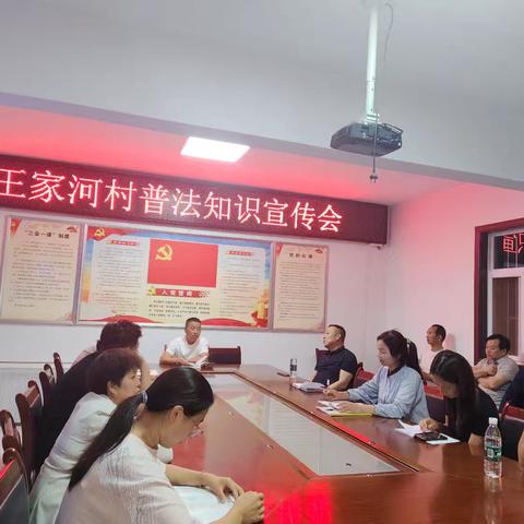 王家河村普法知识宣传会顺利开展