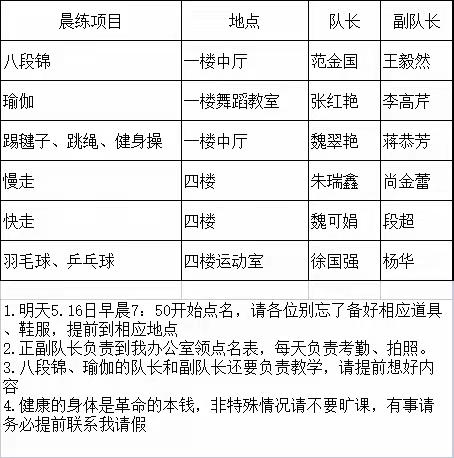 【和合四十·和健体育】临沂第四十中学东校区教师晨练活动