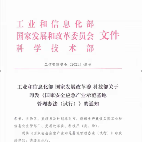 福海街道城安产业园建设工作情况